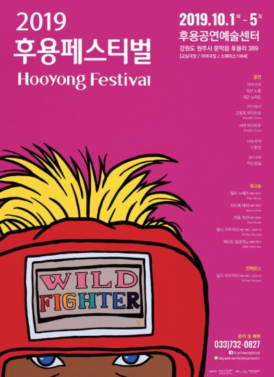 AficheHooyong Festival